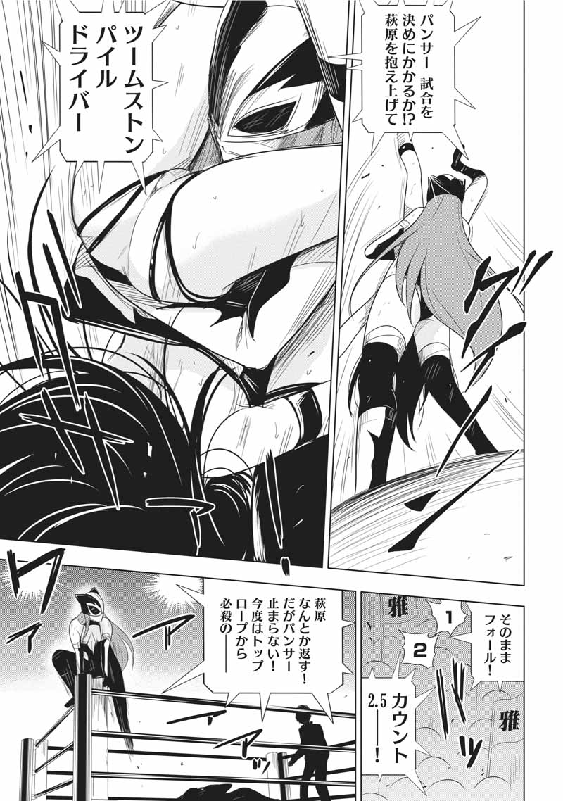 Sekai de Ichiban Tsuyokunaritai! Chapter 25 15ページ