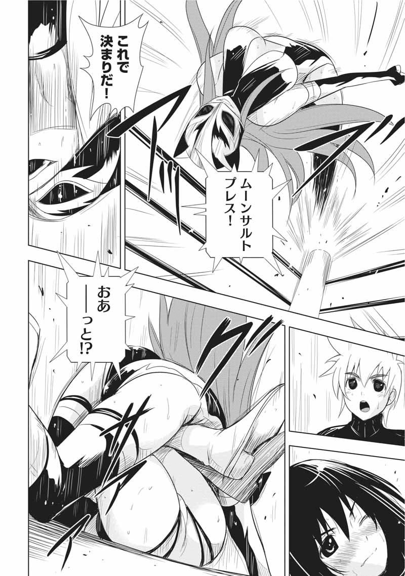 Sekai de Ichiban Tsuyokunaritai! Chapter 25 16ページ