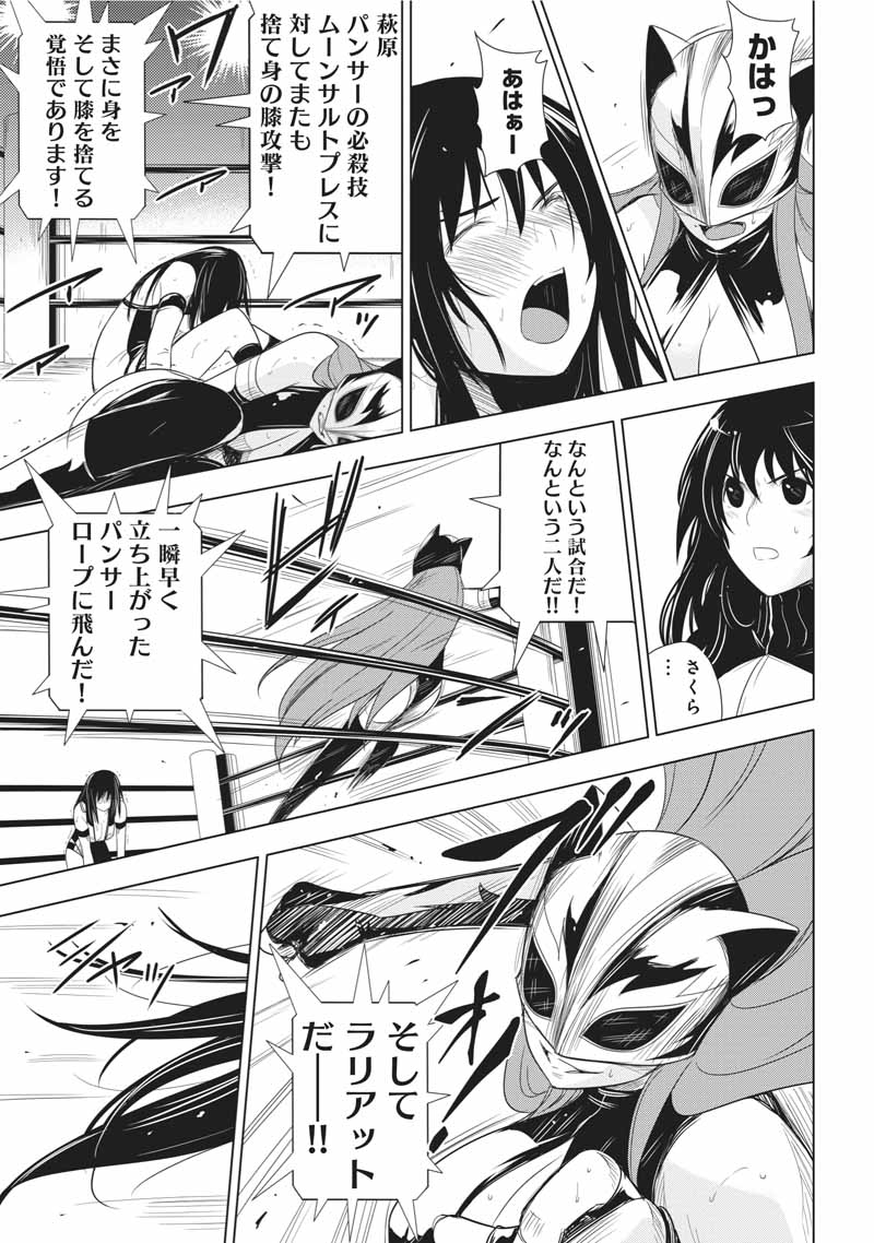 Sekai de Ichiban Tsuyokunaritai! Chapter 25 17ページ