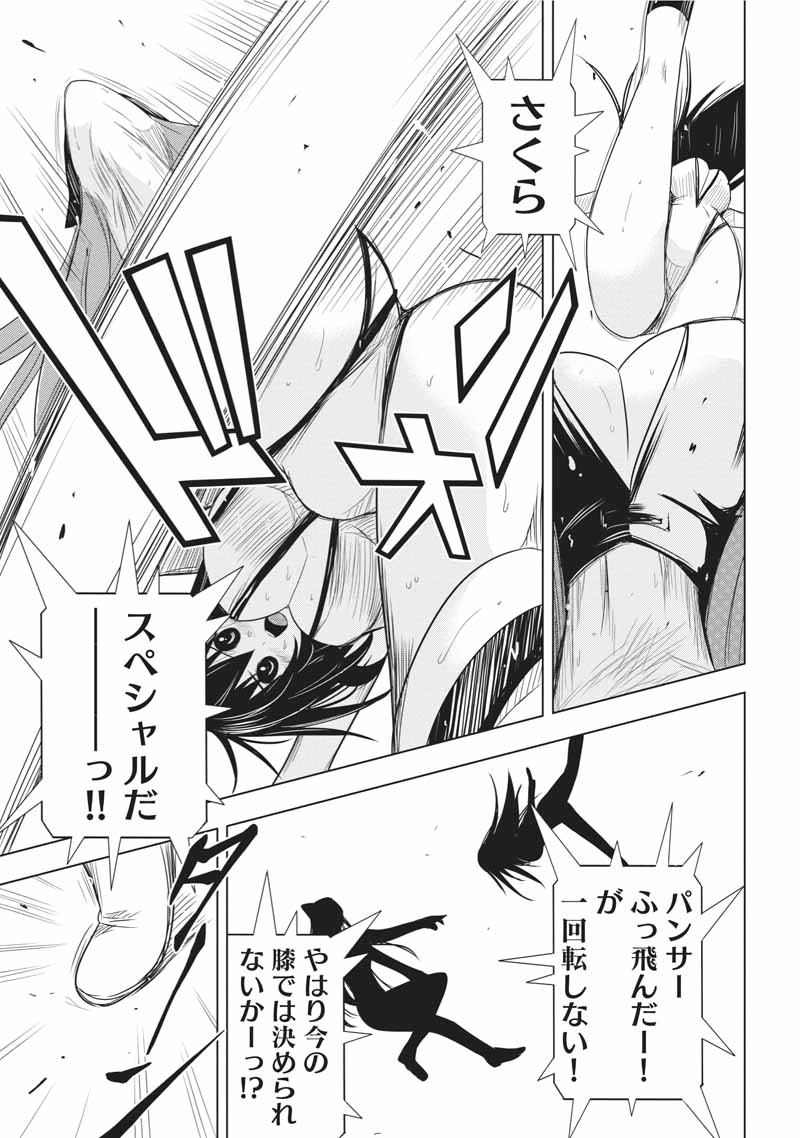 Sekai de Ichiban Tsuyokunaritai! Chapter 25 21ページ