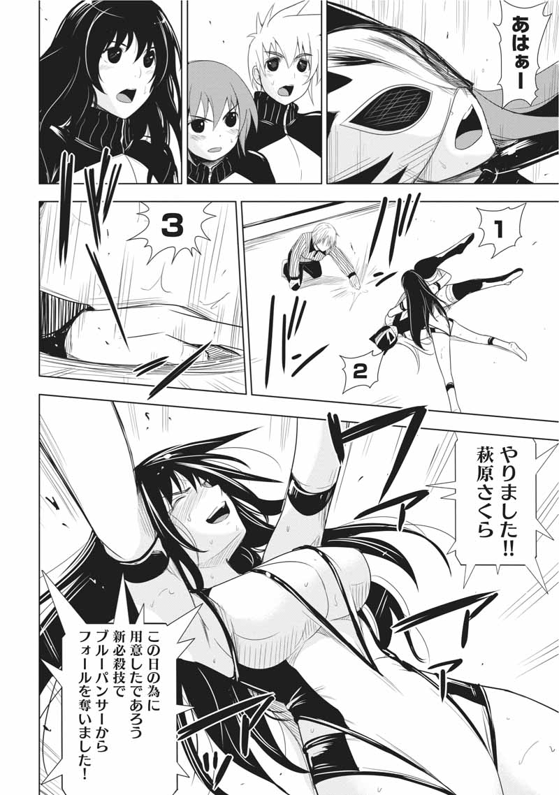 Sekai de Ichiban Tsuyokunaritai! Chapter 25 24ページ