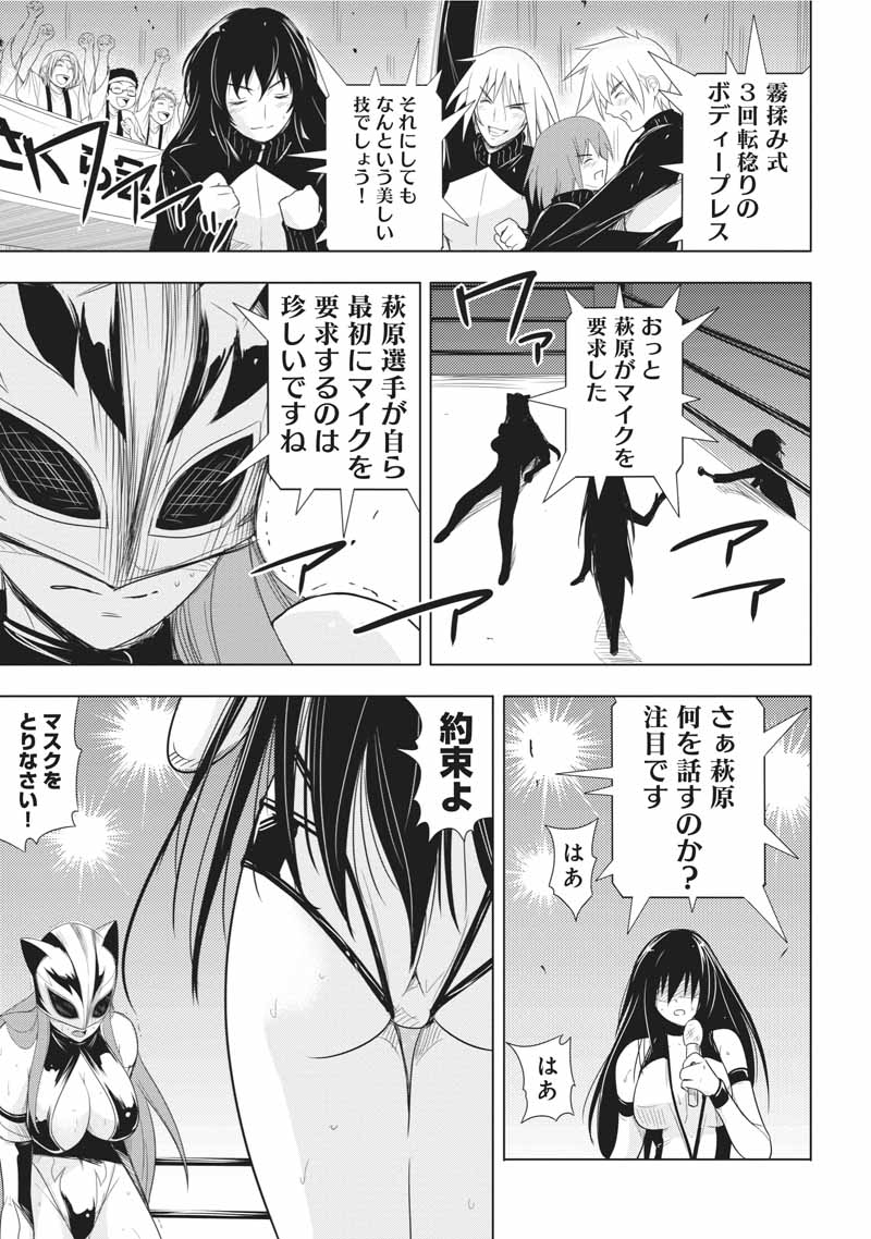 Sekai de Ichiban Tsuyokunaritai! Chapter 25 25ページ