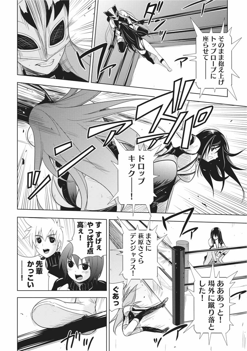 Sekai de Ichiban Tsuyokunaritai! Chapter 25 6ページ