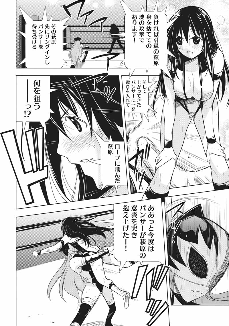 Sekai de Ichiban Tsuyokunaritai! Chapter 25 8ページ