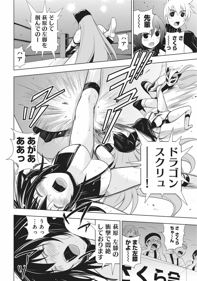 Sekai de Ichiban Tsuyokunaritai! Chapter 25 10ページ