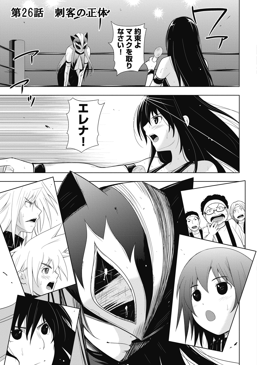 Sekai de Ichiban Tsuyokunaritai! Chapter 26 1ページ