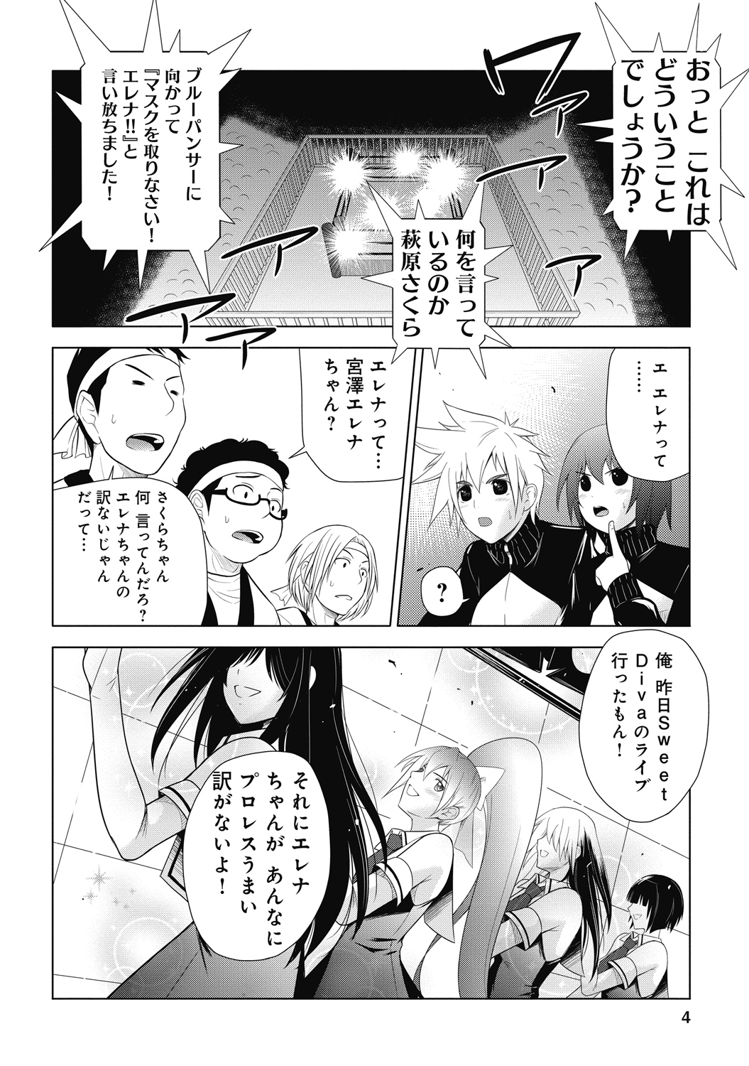 Sekai de Ichiban Tsuyokunaritai! Chapter 26 2ページ