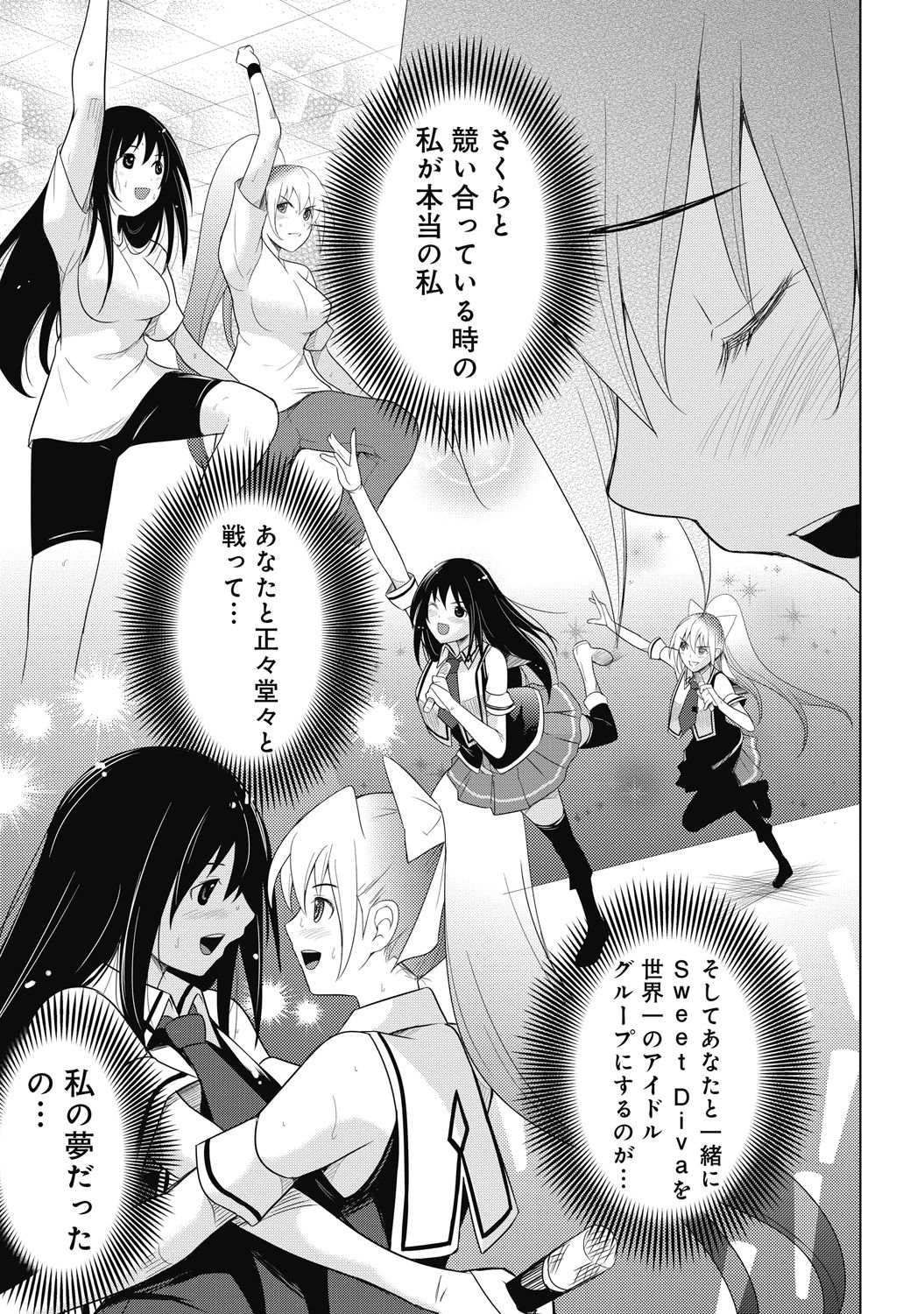 Sekai de Ichiban Tsuyokunaritai! Chapter 26 11ページ