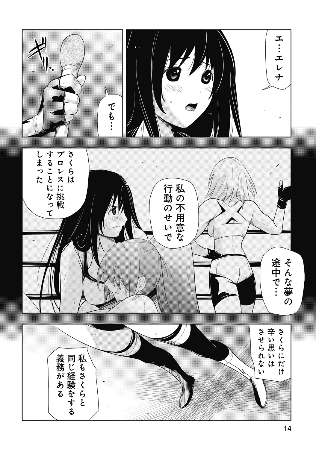 Sekai de Ichiban Tsuyokunaritai! Chapter 26 12ページ