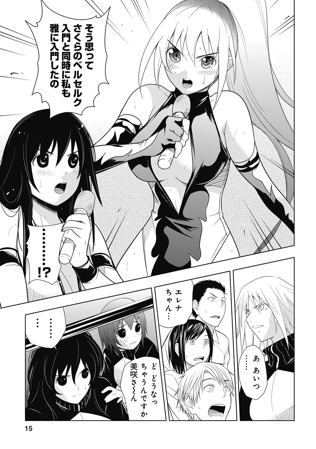 Sekai de Ichiban Tsuyokunaritai! Chapter 26 13ページ