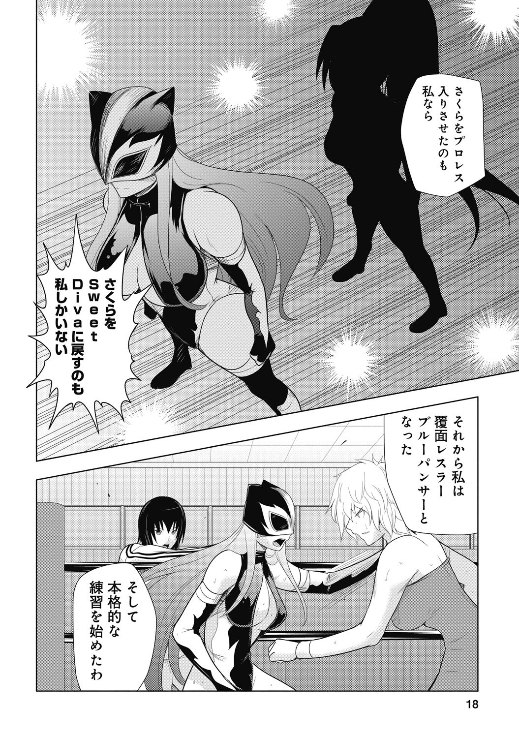 Sekai de Ichiban Tsuyokunaritai! Chapter 26 16ページ