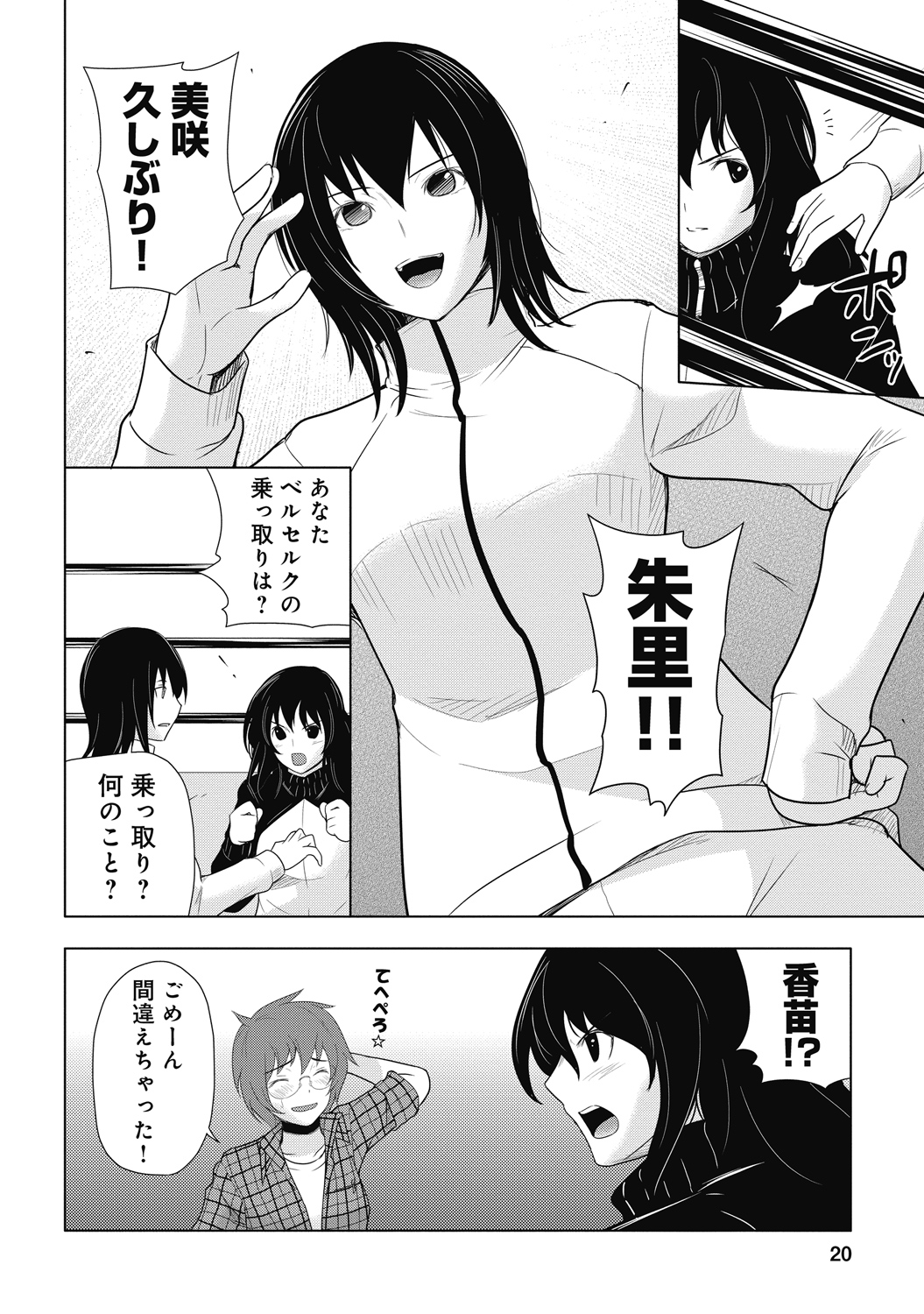 Sekai de Ichiban Tsuyokunaritai! Chapter 26 18ページ
