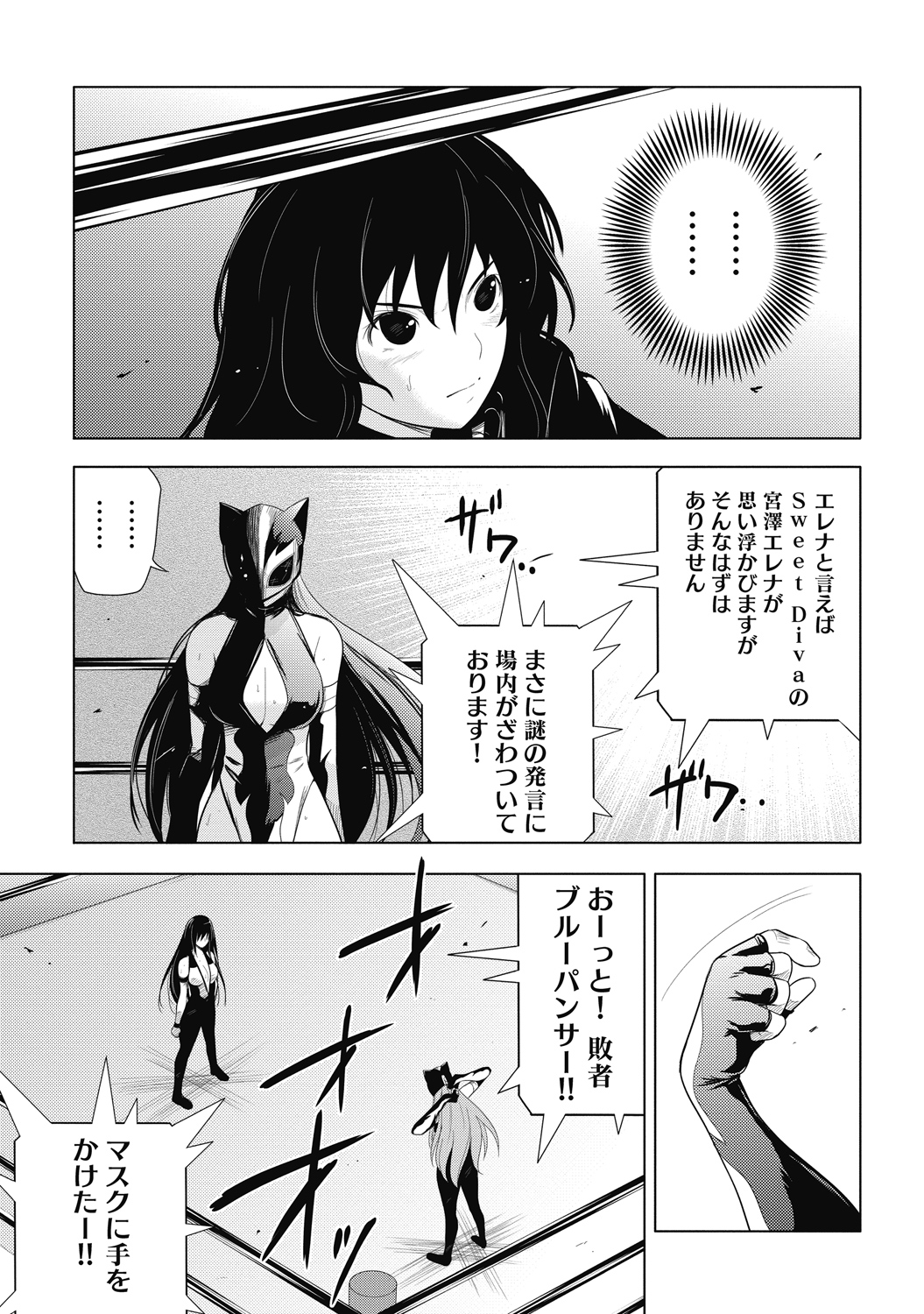 Sekai de Ichiban Tsuyokunaritai! Chapter 26 3ページ
