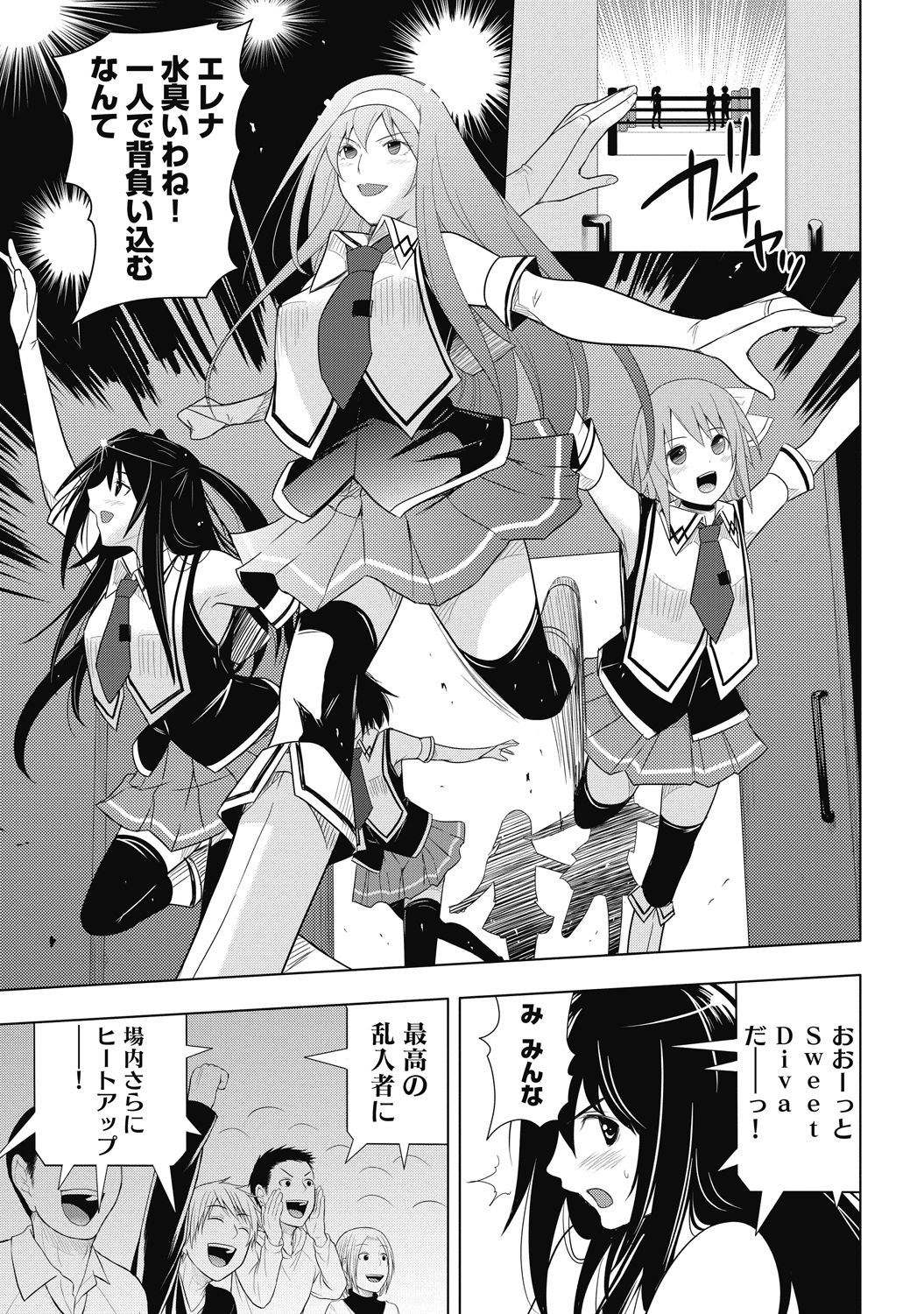 Sekai de Ichiban Tsuyokunaritai! Chapter 26 21ページ