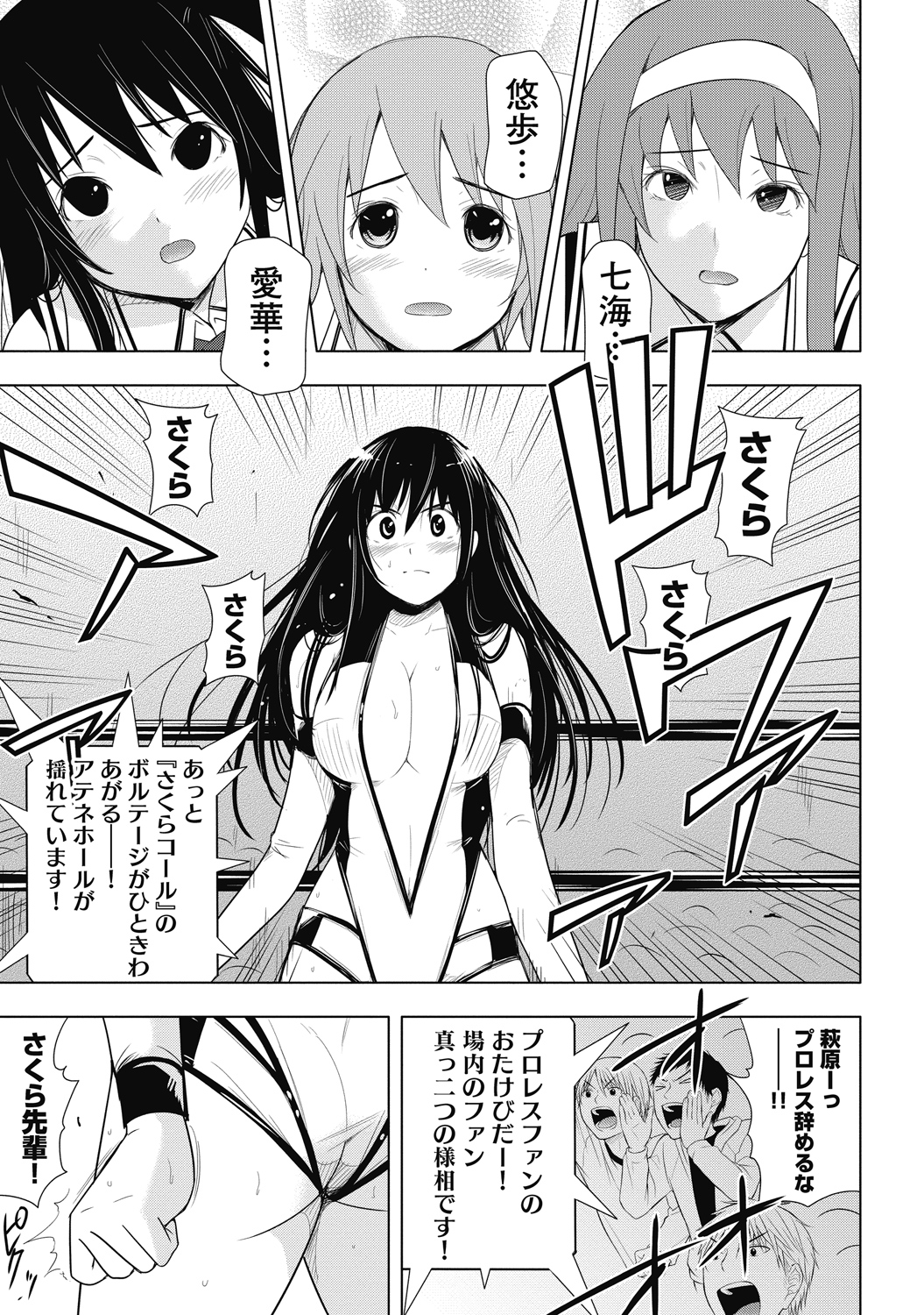 Sekai de Ichiban Tsuyokunaritai! Chapter 26 23ページ