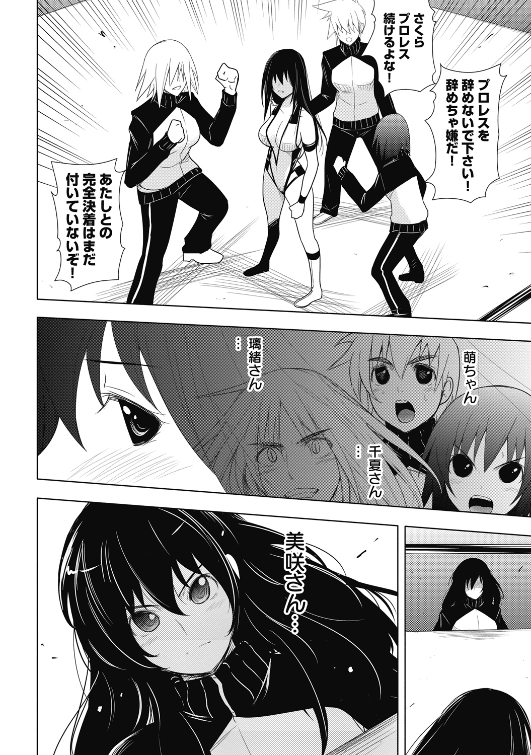 Sekai de Ichiban Tsuyokunaritai! Chapter 26 24ページ