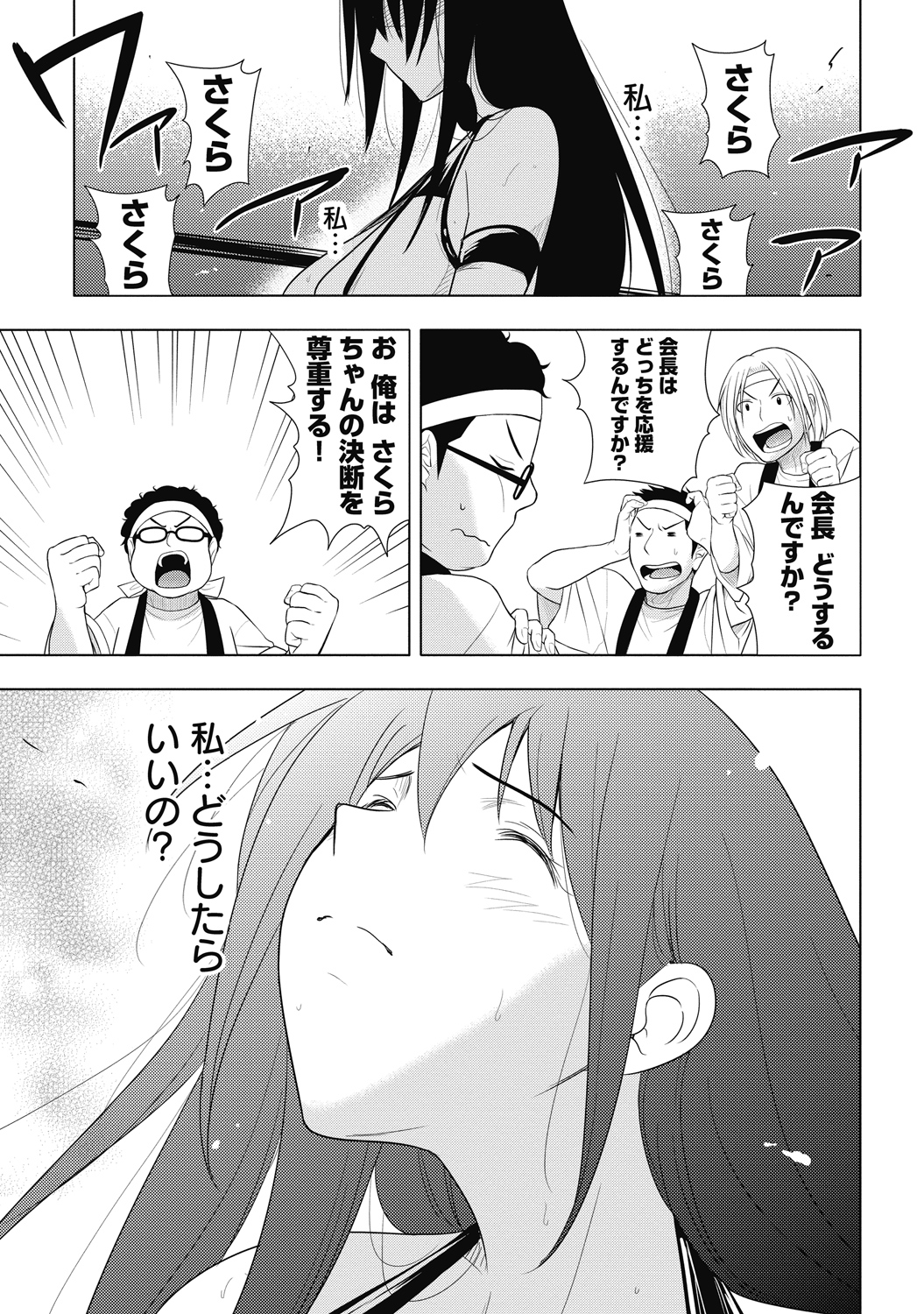 Sekai de Ichiban Tsuyokunaritai! Chapter 26 25ページ