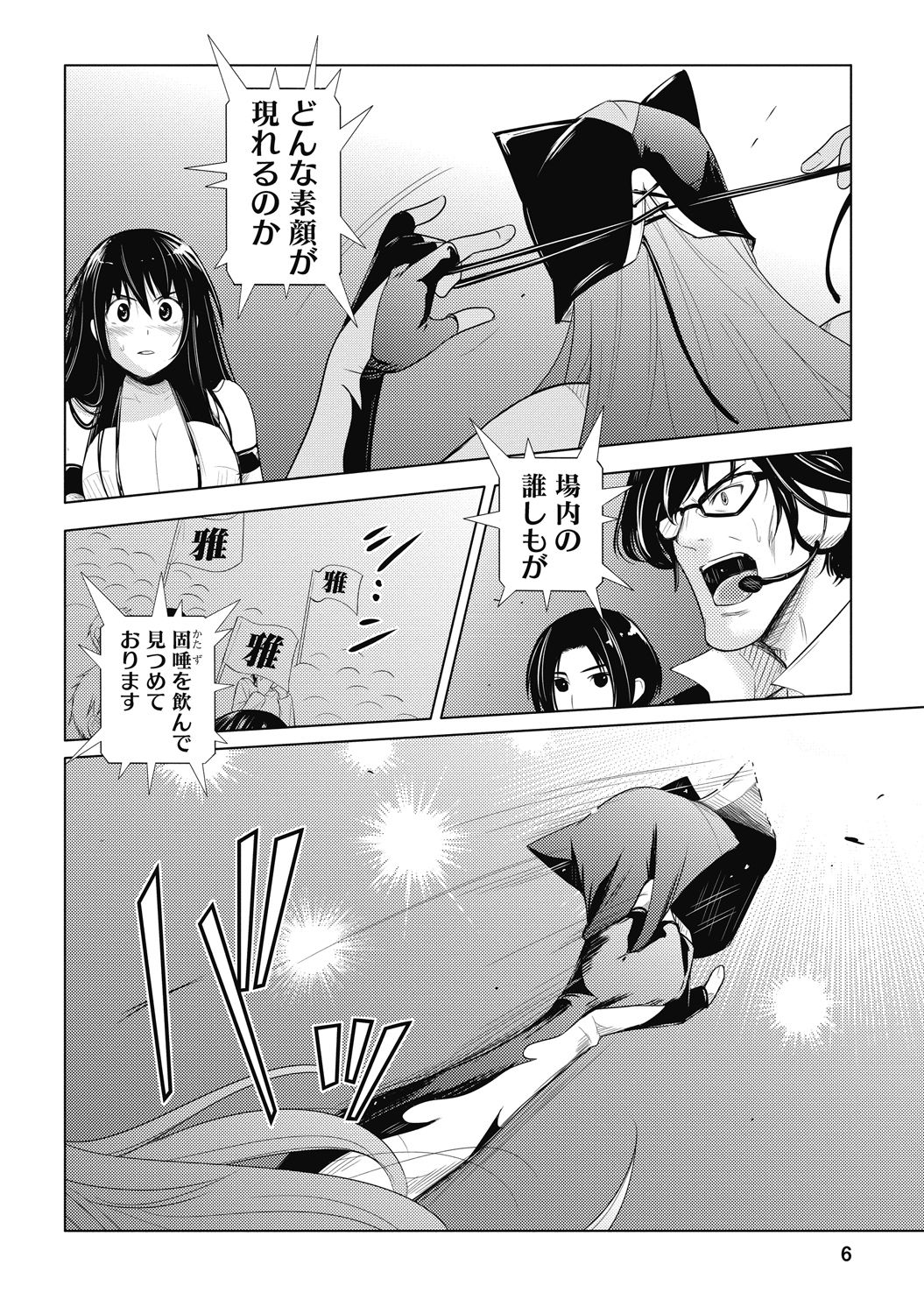 Sekai de Ichiban Tsuyokunaritai! Chapter 26 4ページ