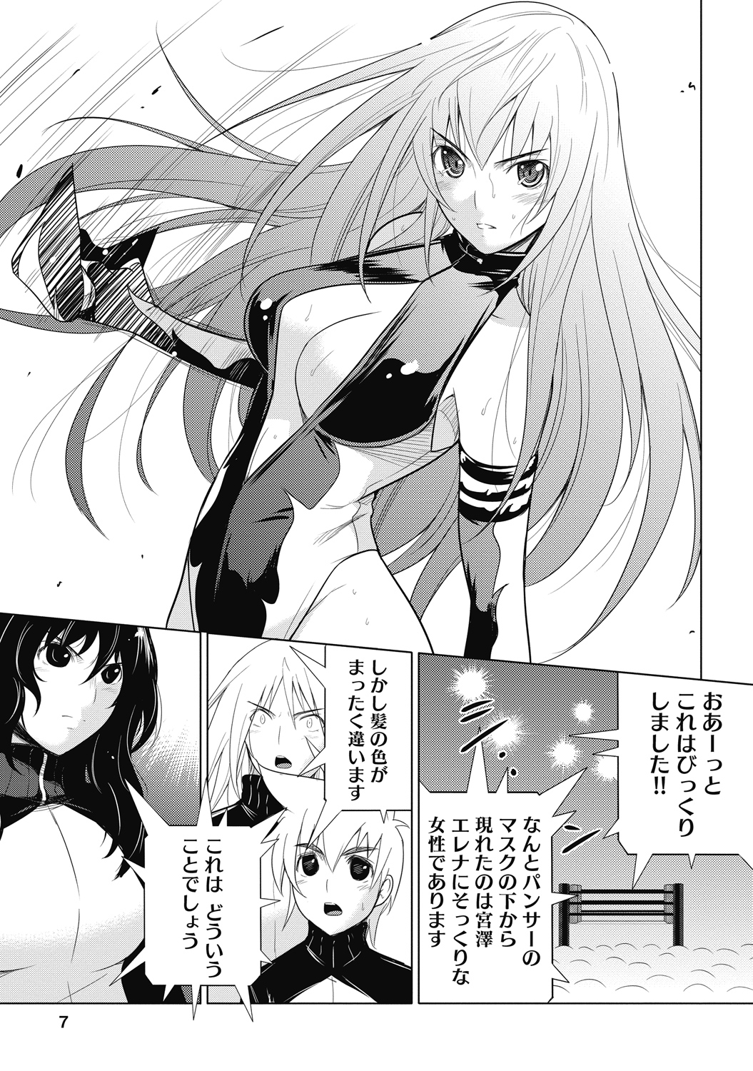 Sekai de Ichiban Tsuyokunaritai! Chapter 26 5ページ