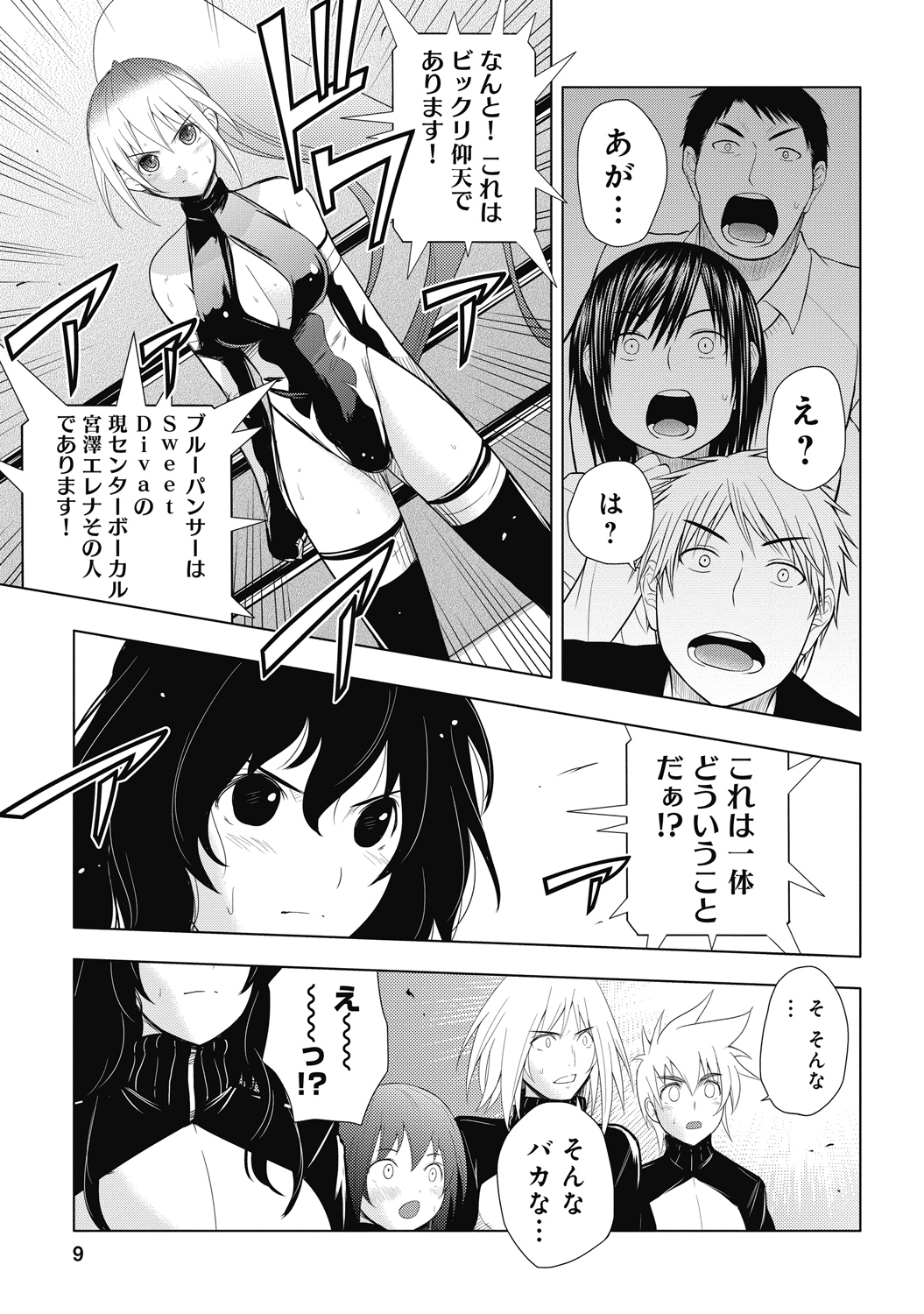 Sekai de Ichiban Tsuyokunaritai! Chapter 26 7ページ