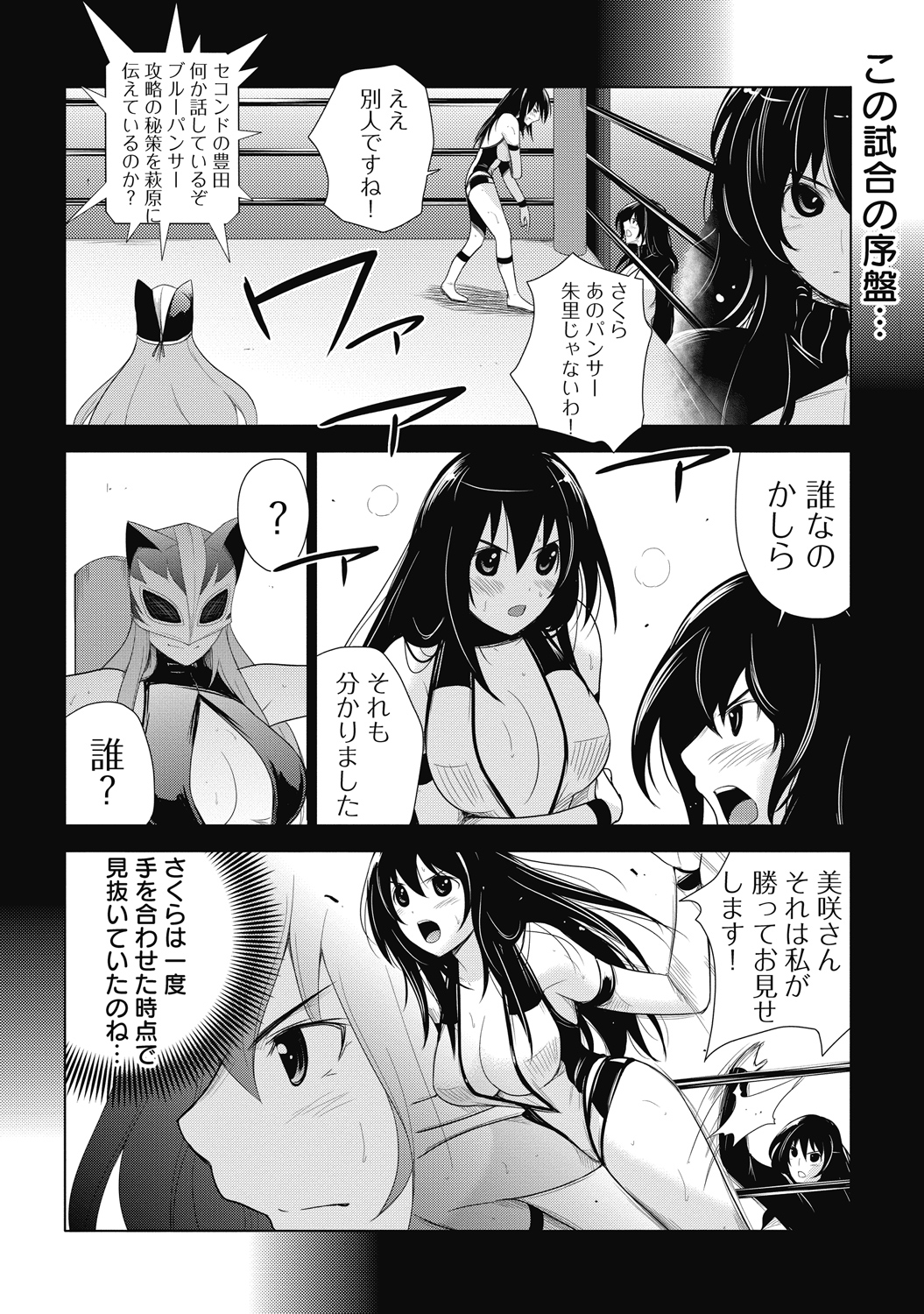 Sekai de Ichiban Tsuyokunaritai! Chapter 26 8ページ