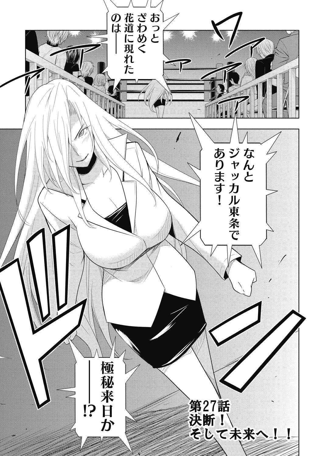 Sekai de Ichiban Tsuyokunaritai! Chapter 27 1ページ