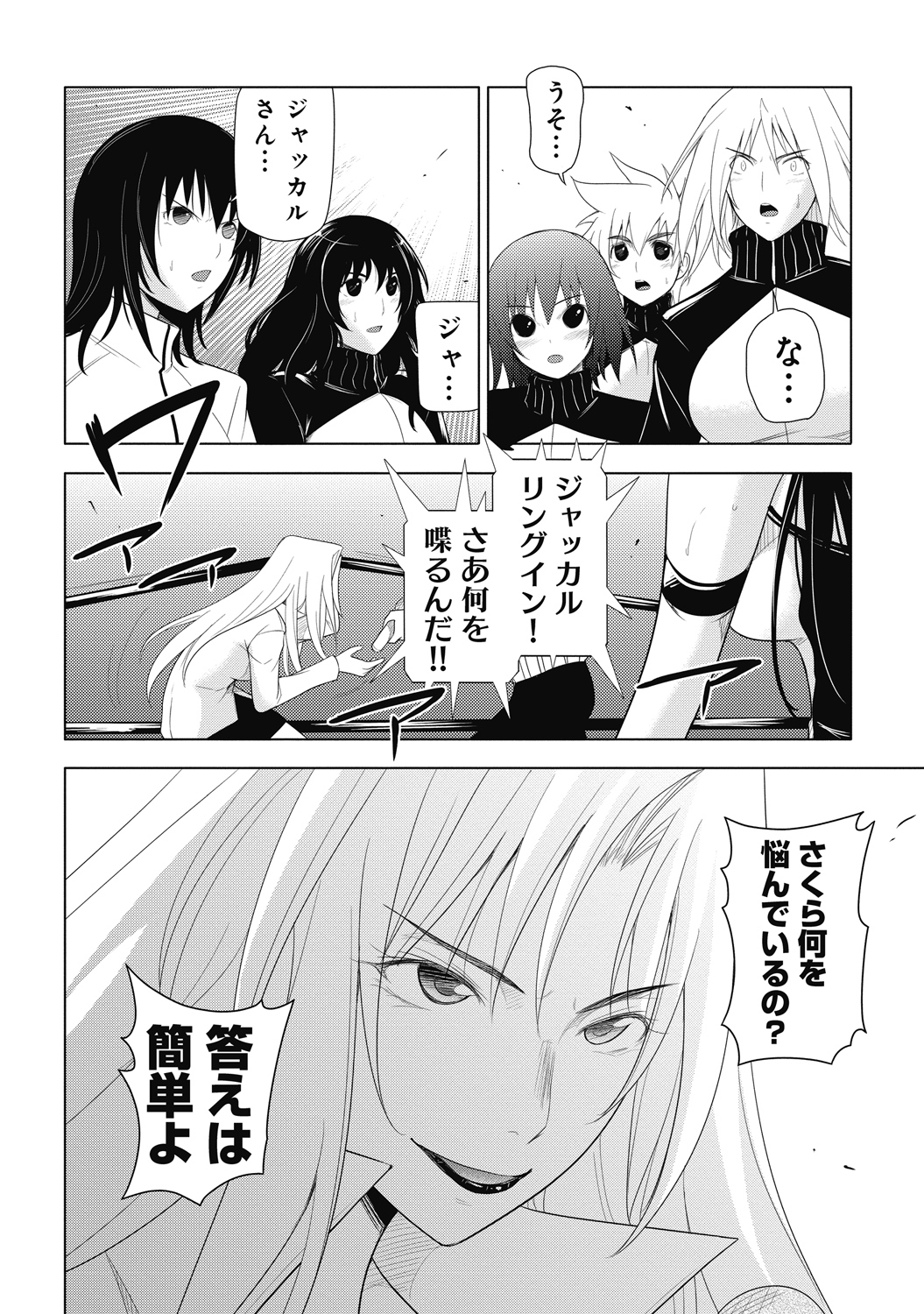 Sekai de Ichiban Tsuyokunaritai! Chapter 27 2ページ
