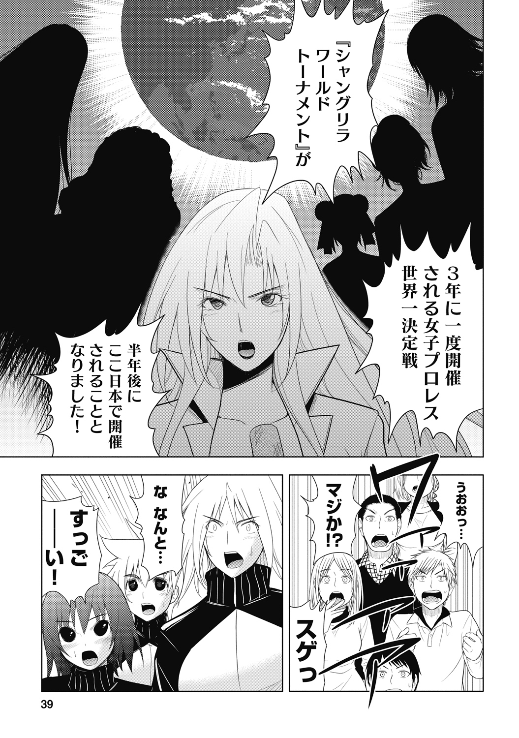 Sekai de Ichiban Tsuyokunaritai! Chapter 27 11ページ
