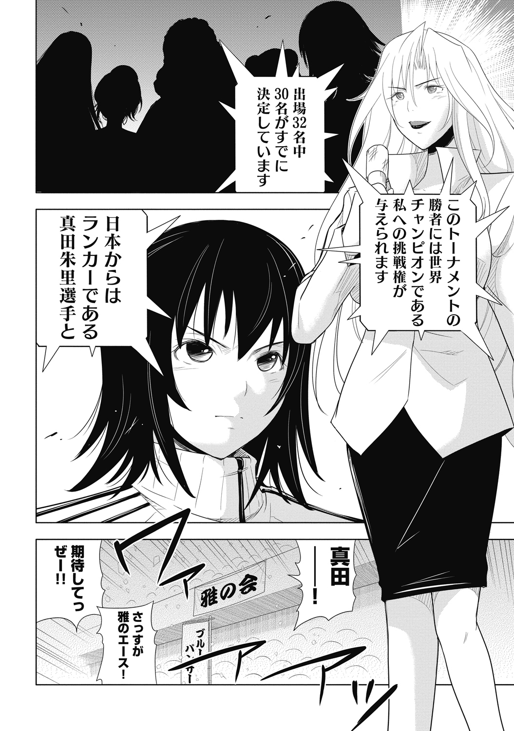 Sekai de Ichiban Tsuyokunaritai! Chapter 27 12ページ