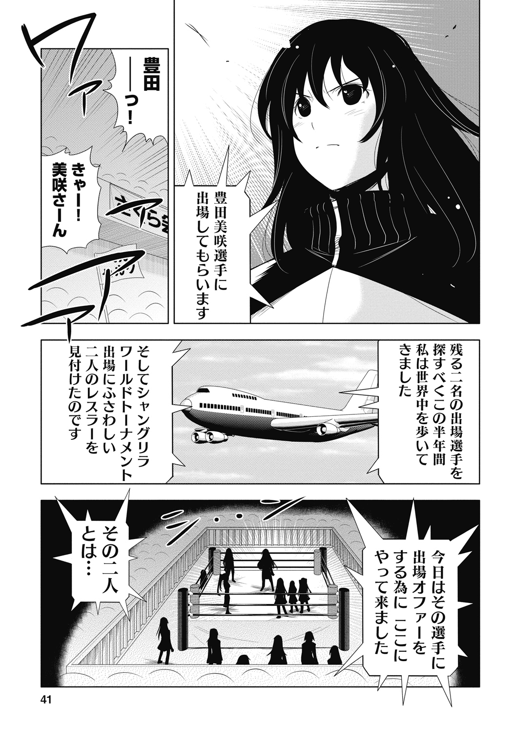 Sekai de Ichiban Tsuyokunaritai! Chapter 27 13ページ