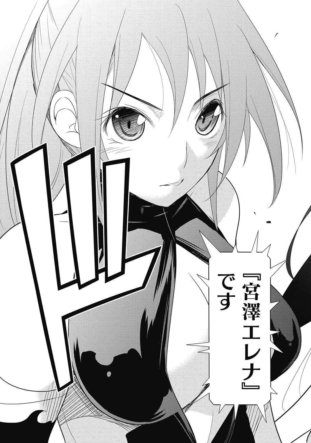 Sekai de Ichiban Tsuyokunaritai! Chapter 27 15ページ