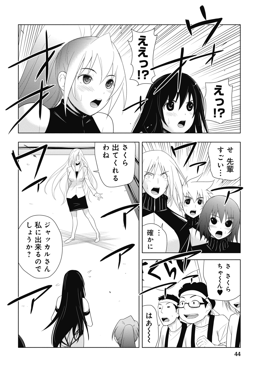 Sekai de Ichiban Tsuyokunaritai! Chapter 27 16ページ