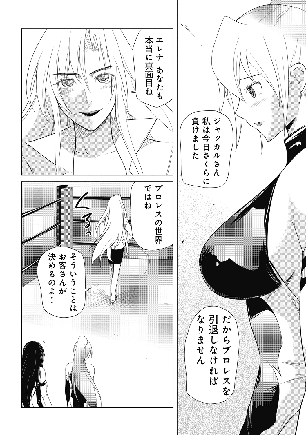 Sekai de Ichiban Tsuyokunaritai! Chapter 27 18ページ