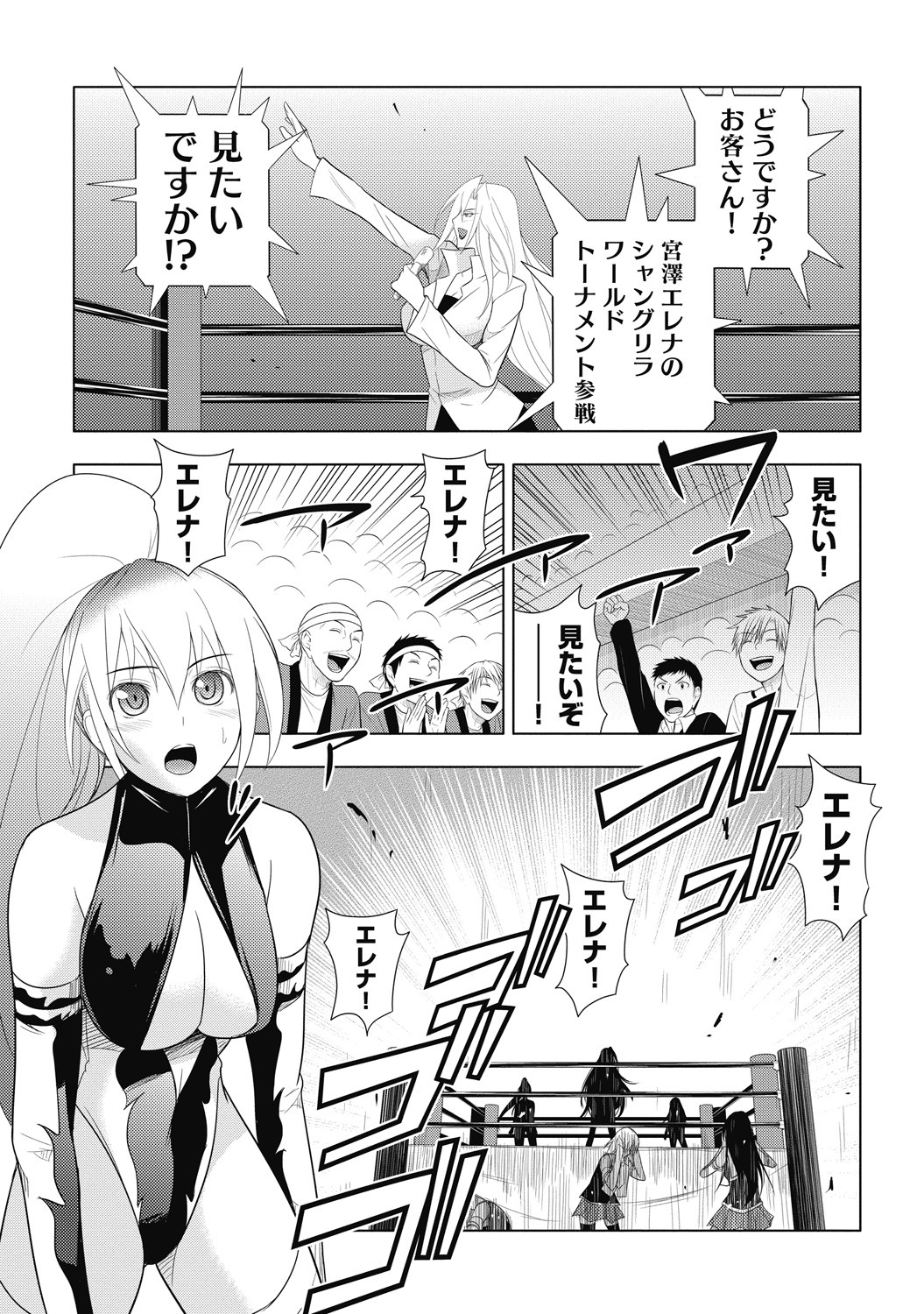 Sekai de Ichiban Tsuyokunaritai! Chapter 27 19ページ