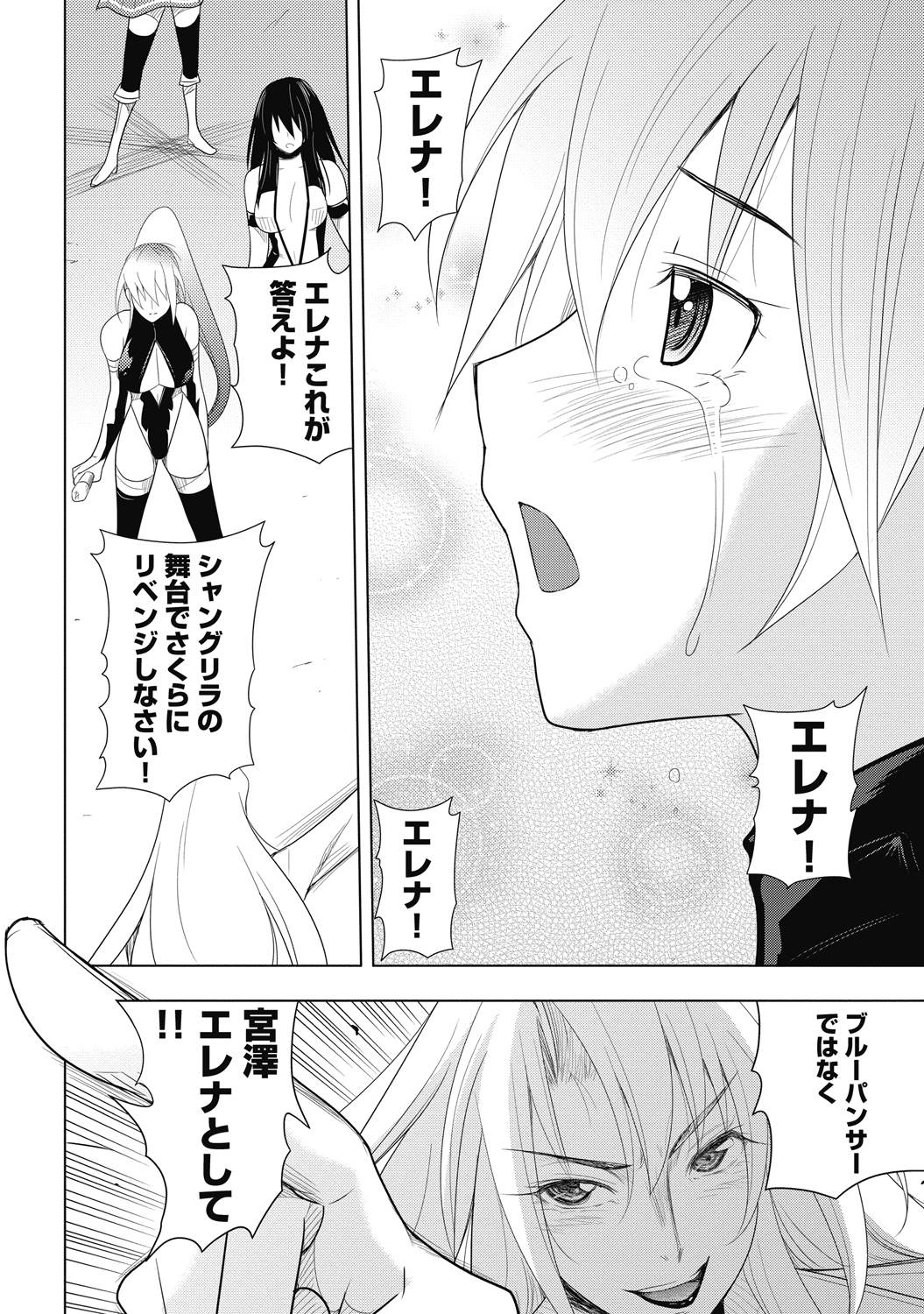 Sekai de Ichiban Tsuyokunaritai! Chapter 27 20ページ