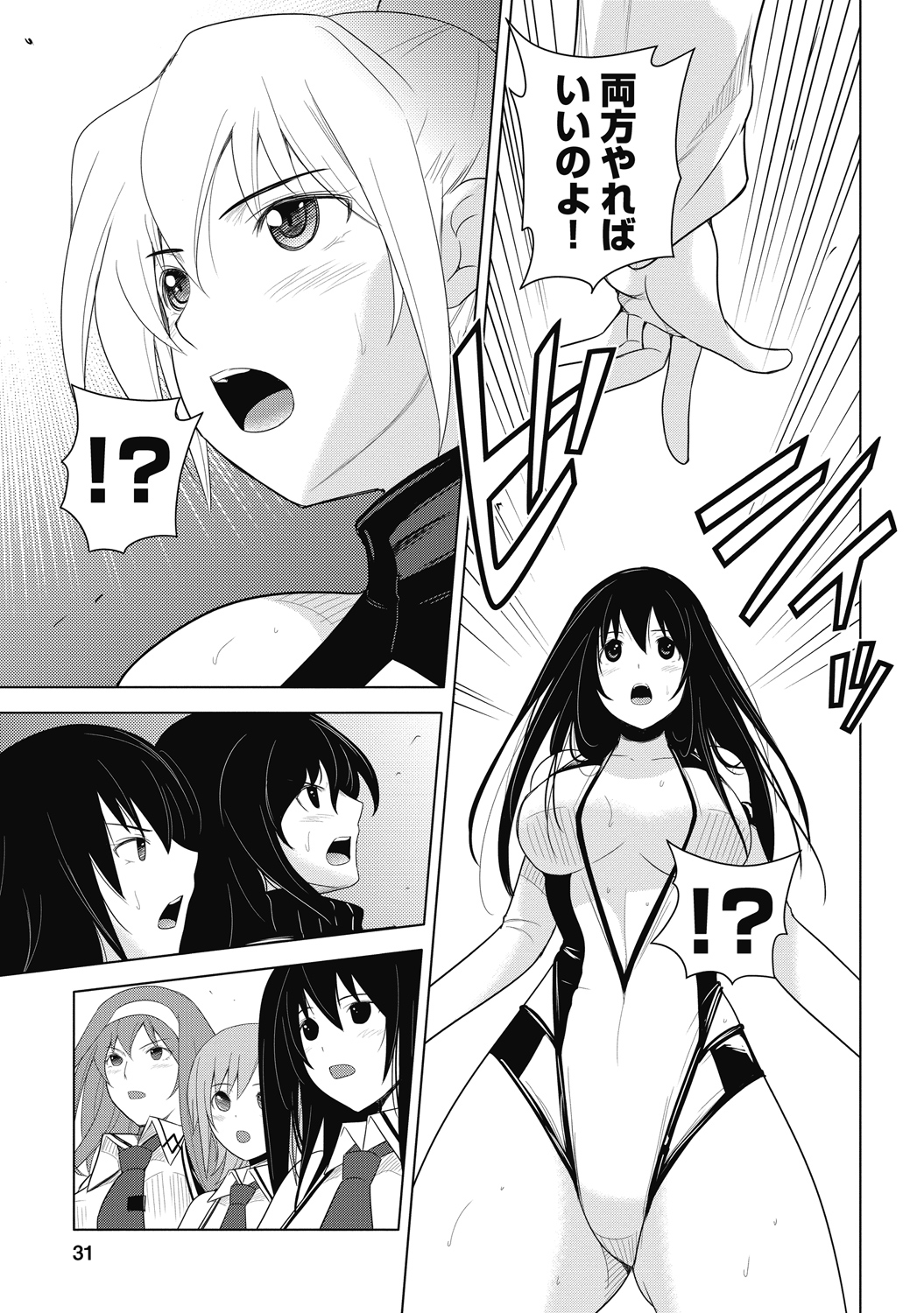 Sekai de Ichiban Tsuyokunaritai! Chapter 27 3ページ