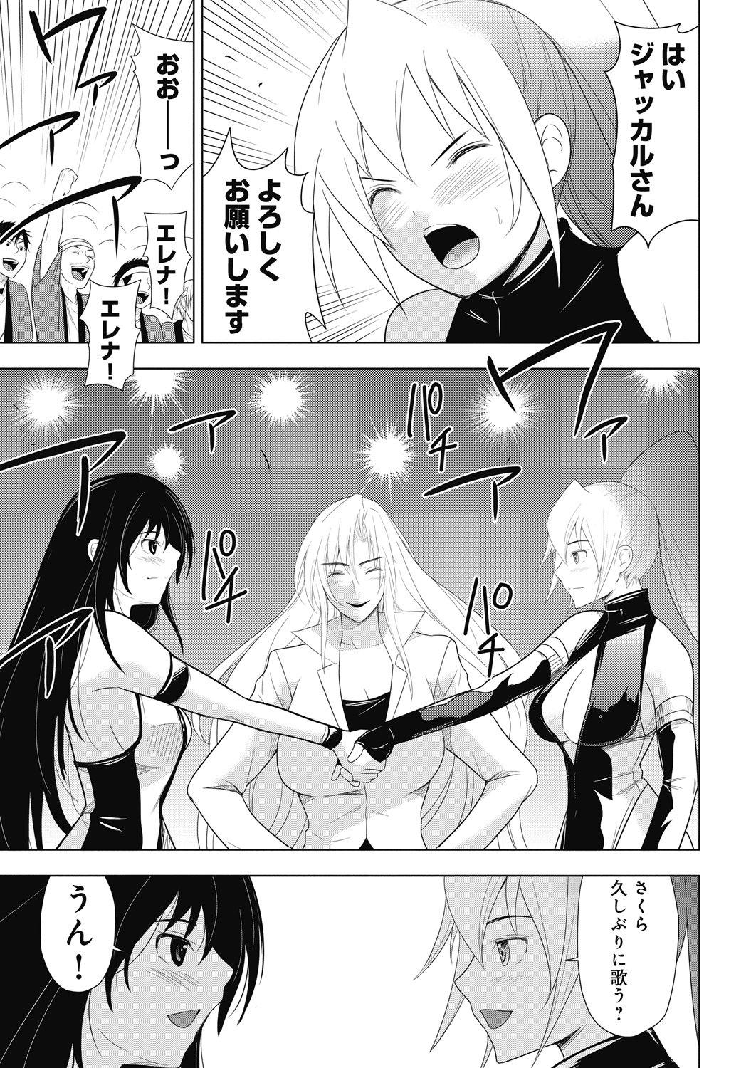 Sekai de Ichiban Tsuyokunaritai! Chapter 27 21ページ