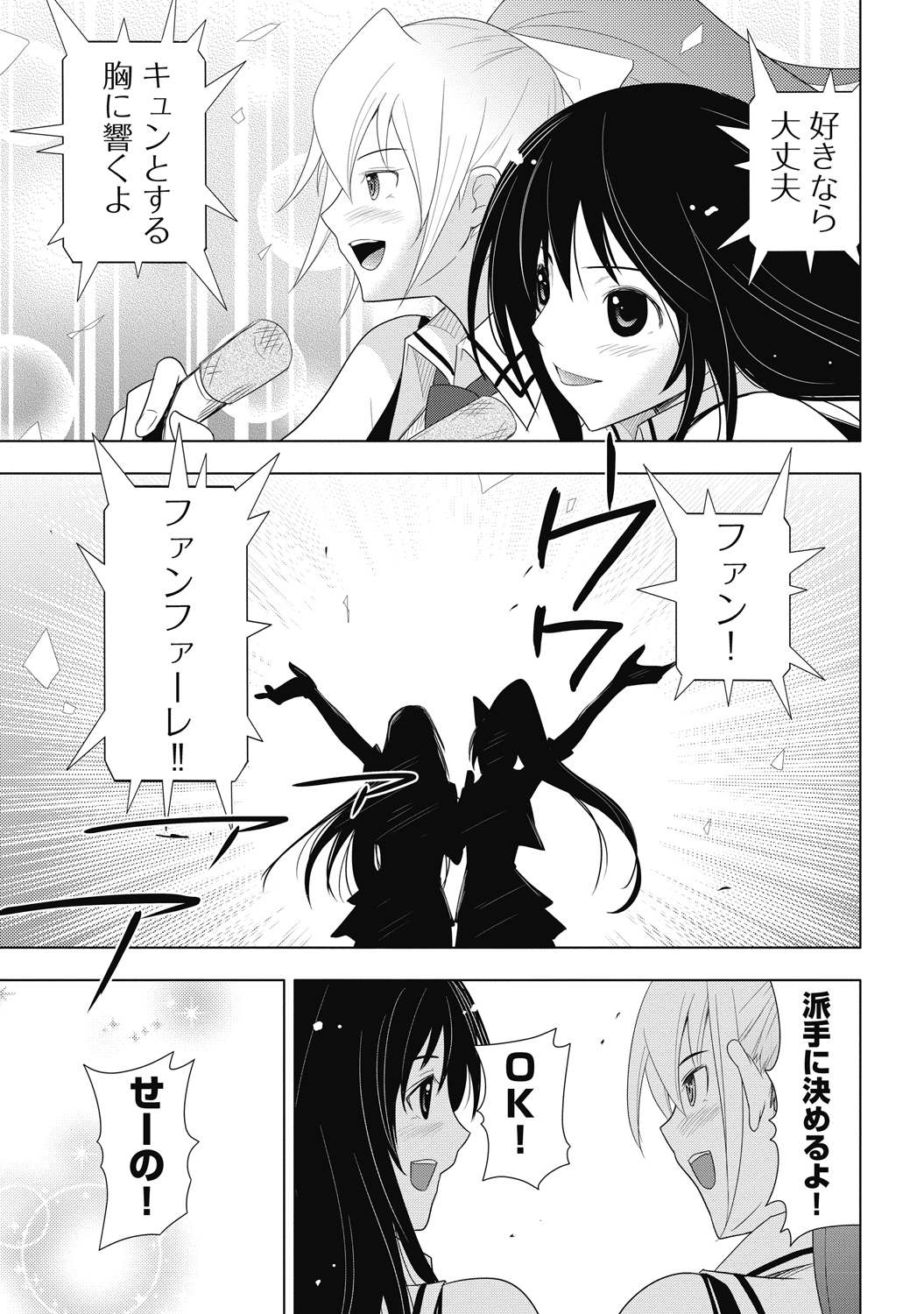 Sekai de Ichiban Tsuyokunaritai! Chapter 27 25ページ