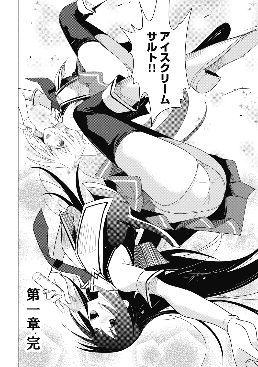 Sekai de Ichiban Tsuyokunaritai! Chapter 27 26ページ