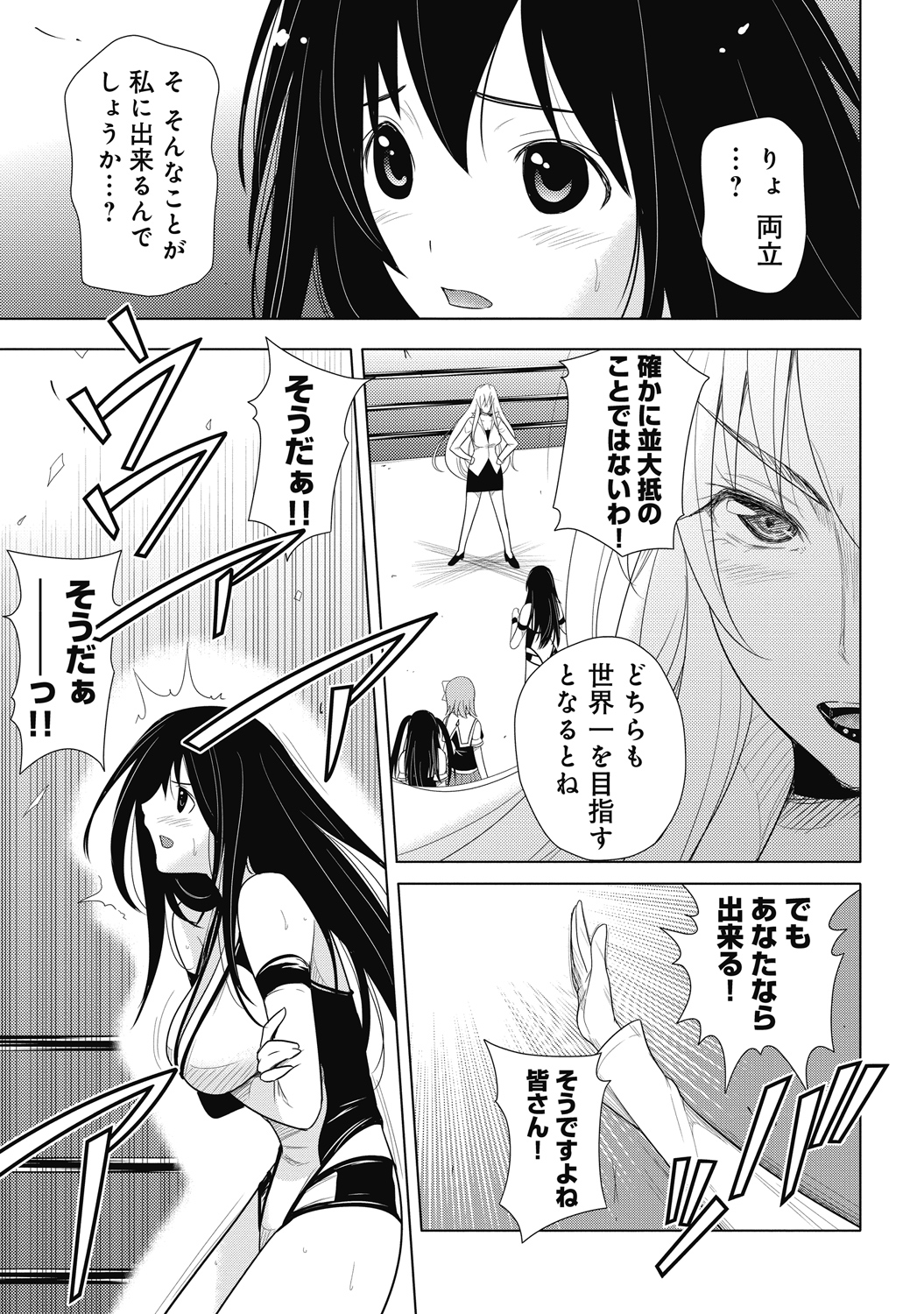 Sekai de Ichiban Tsuyokunaritai! Chapter 27 5ページ