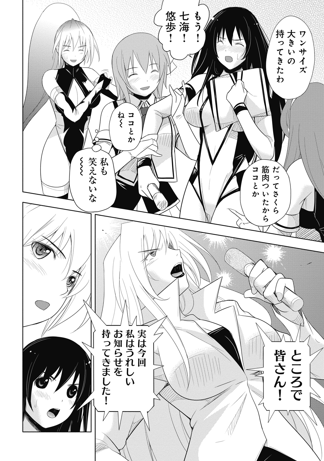 Sekai de Ichiban Tsuyokunaritai! Chapter 27 10ページ