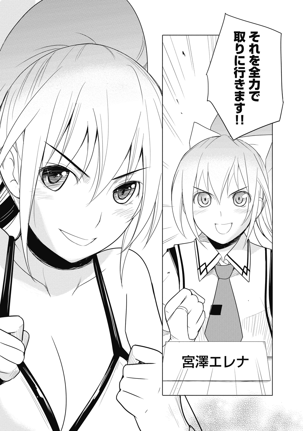 Sekai de Ichiban Tsuyokunaritai! Chapter 28 2ページ