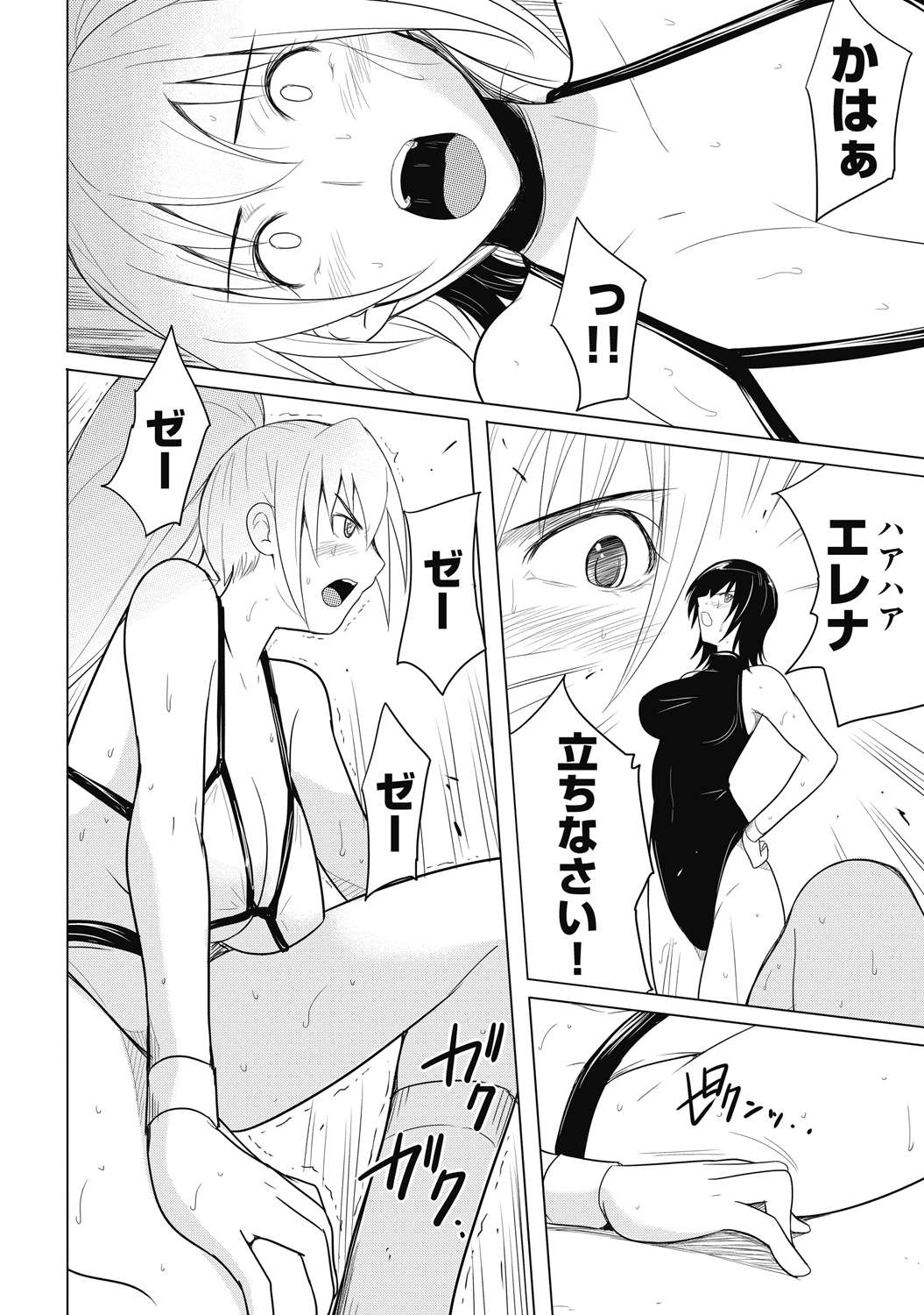 Sekai de Ichiban Tsuyokunaritai! Chapter 28 12ページ