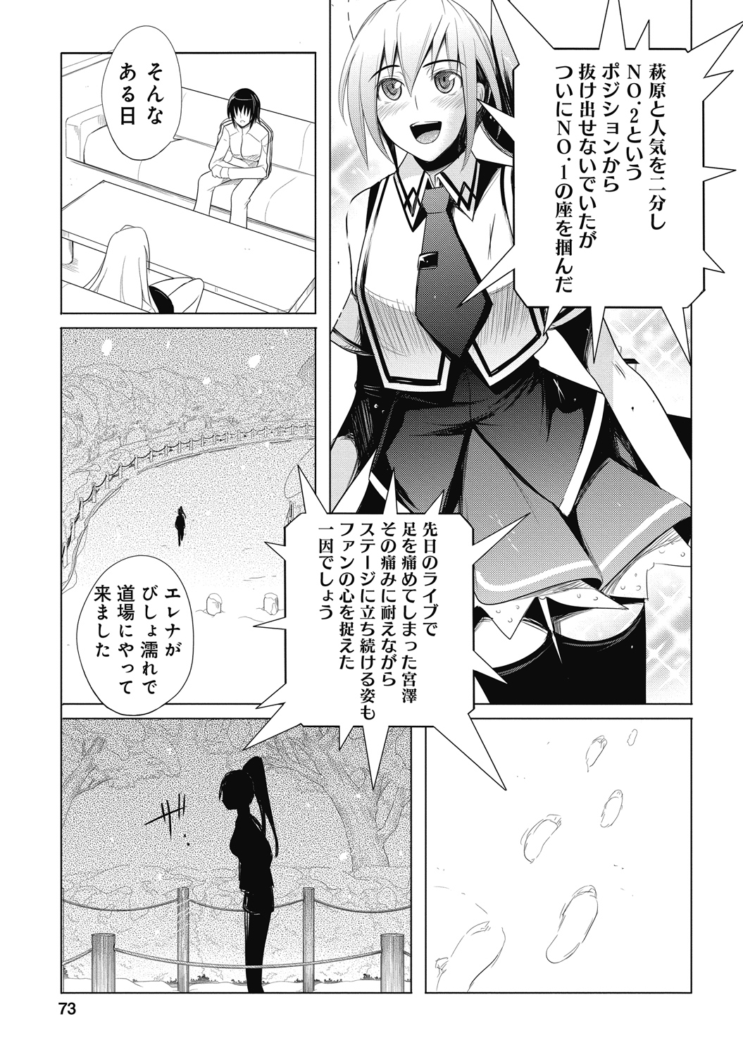 Sekai de Ichiban Tsuyokunaritai! Chapter 28 19ページ