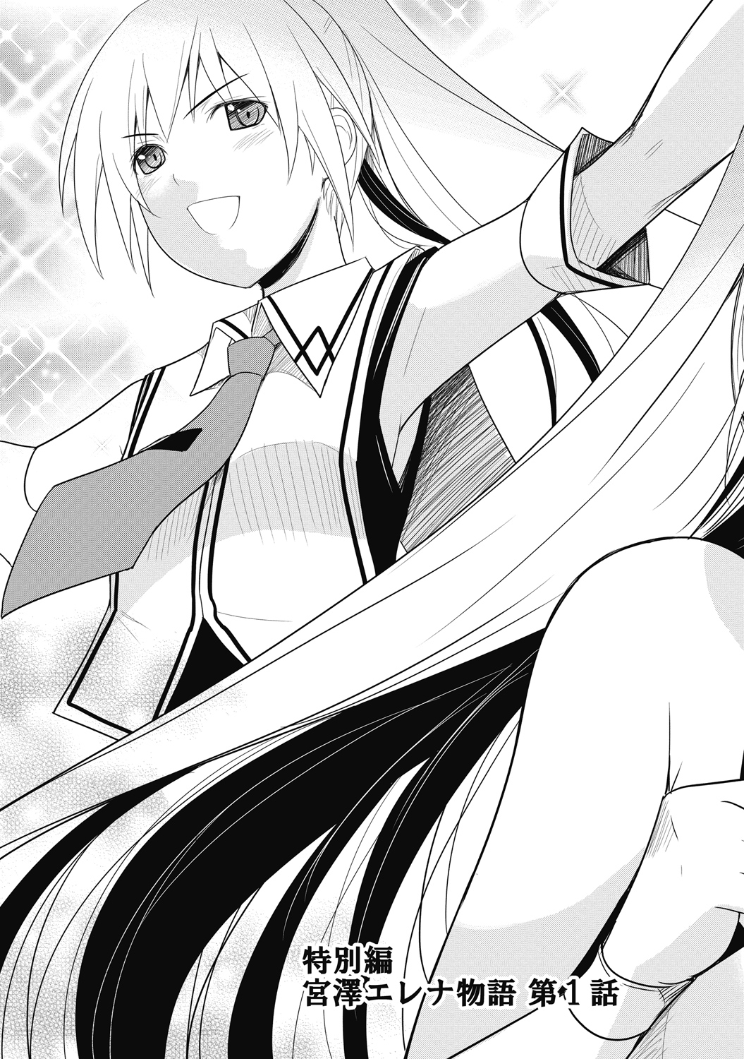 Sekai de Ichiban Tsuyokunaritai! Chapter 28 3ページ