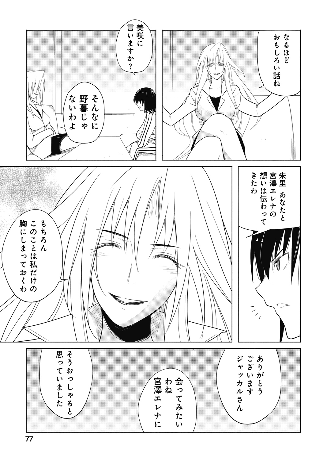 Sekai de Ichiban Tsuyokunaritai! Chapter 28 23ページ