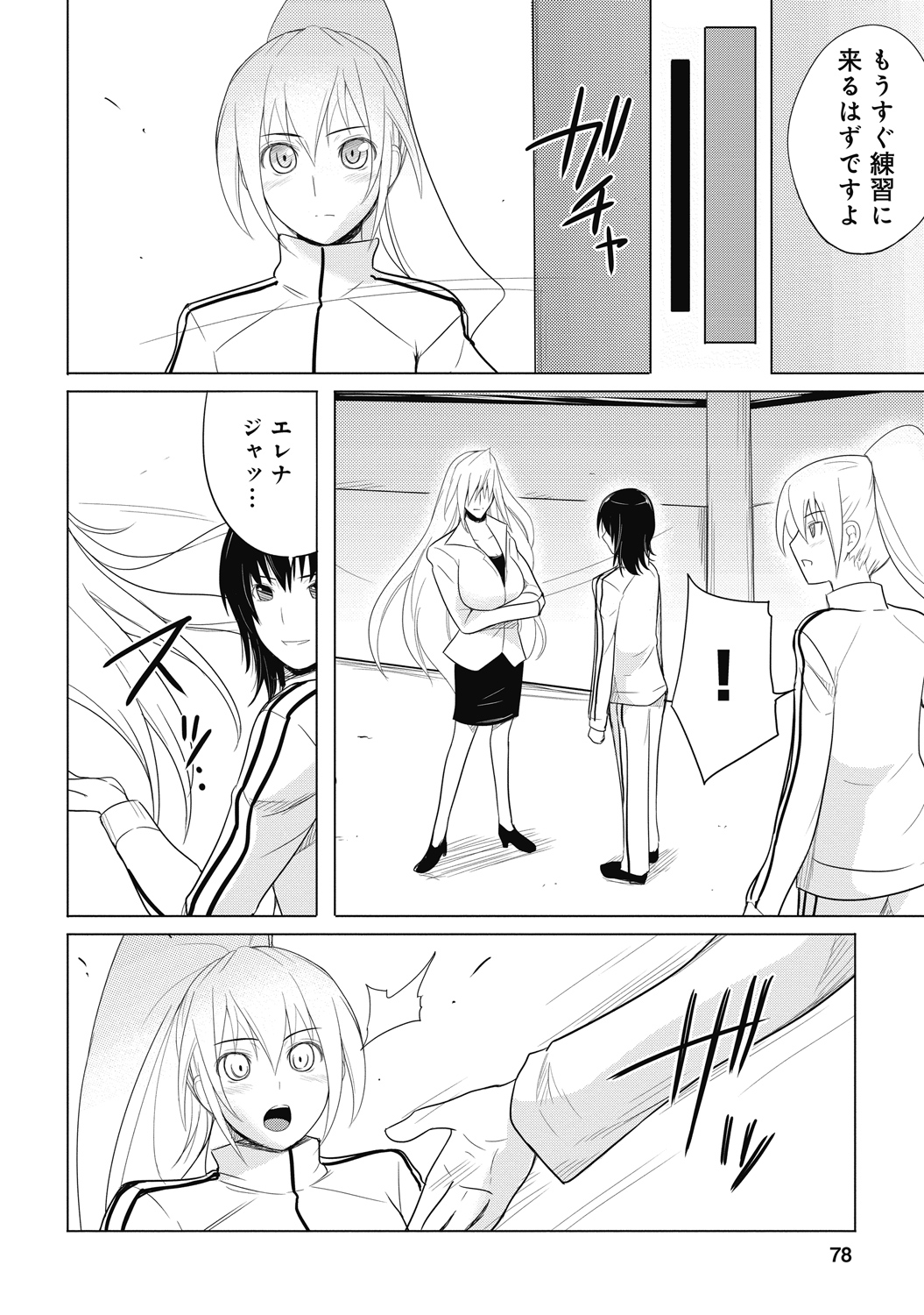 Sekai de Ichiban Tsuyokunaritai! Chapter 28 24ページ