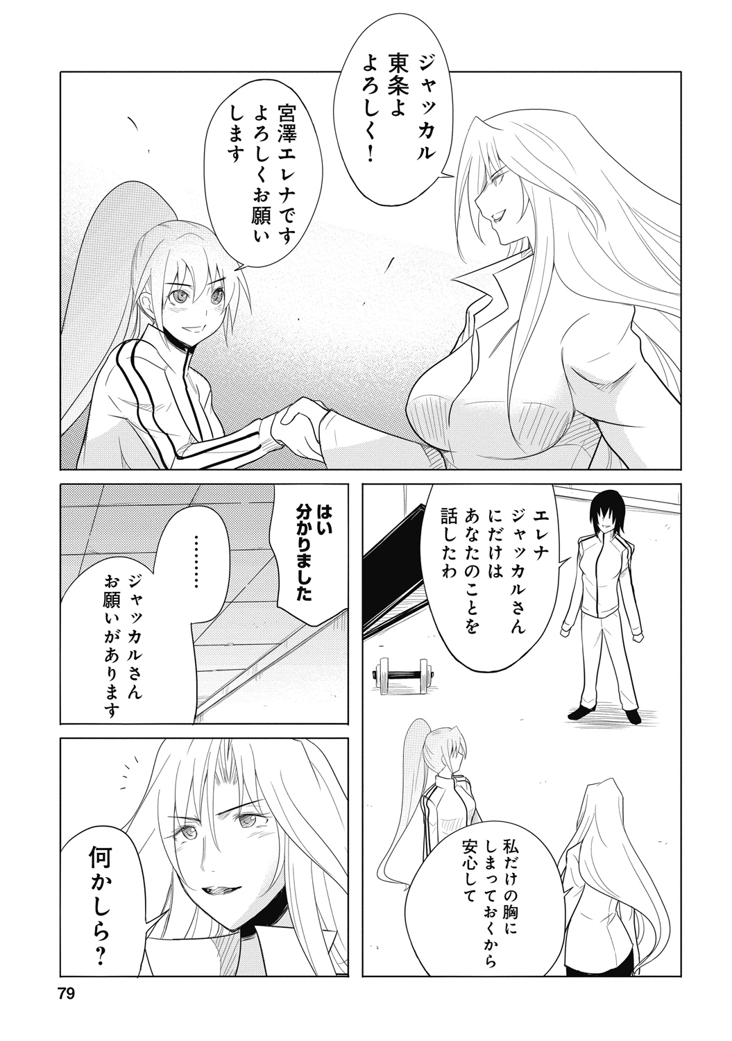 Sekai de Ichiban Tsuyokunaritai! Chapter 28 25ページ