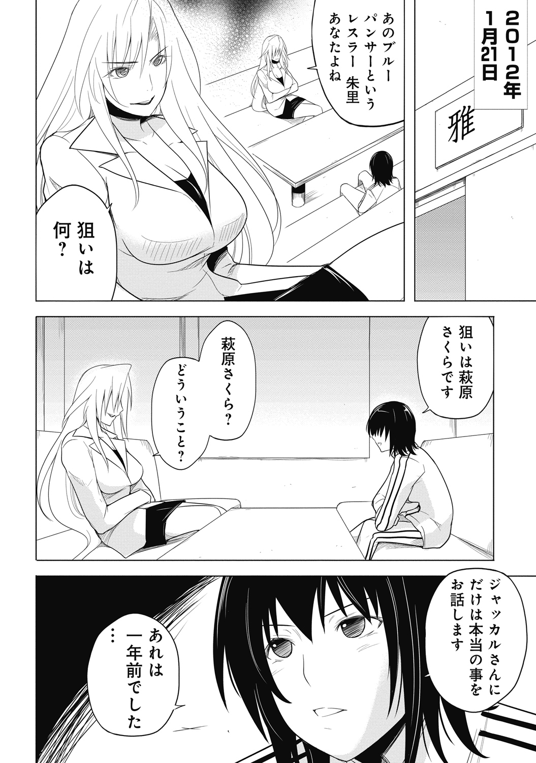 Sekai de Ichiban Tsuyokunaritai! Chapter 28 4ページ