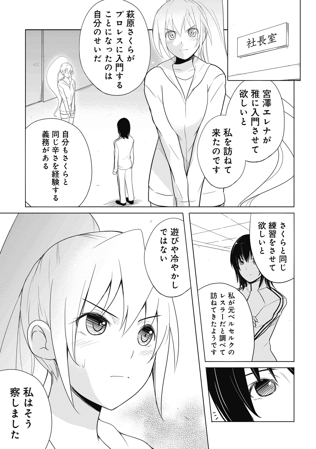 Sekai de Ichiban Tsuyokunaritai! Chapter 28 5ページ